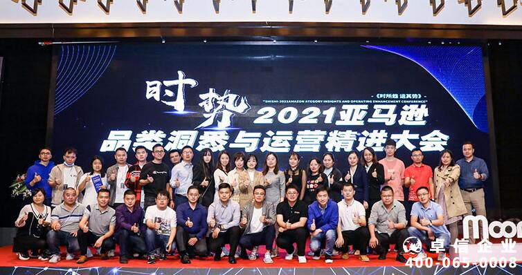 【聚焦】卓信受邀參加2021亞馬遜品類洞悉與運營精進大會，深化企業(yè)合作交流