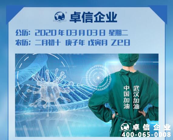 卓信企業2020年2月月報