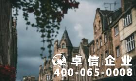 英國公司注冊代辦一般多少錢 注冊英國公司完整步驟