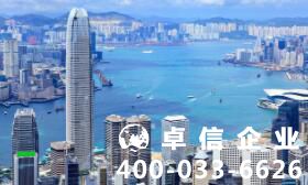 香港公司注冊實際用途及優勢體現