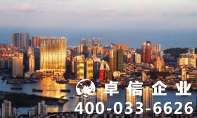 澳門公司注冊要做哪些手續(xù) 注冊澳門公司流程是什么