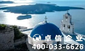 希臘移民有哪些優(yōu)勢 希臘移民好不好