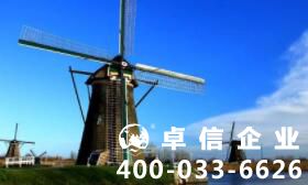 荷蘭公司注冊需要滿足什么條件 注冊荷蘭公司費用