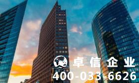 注冊(cè)德國(guó)公司后怎么移民  德國(guó)公司注冊(cè)代理費(fèi)用