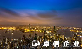 大陸企業設立香港分公司的好處你知道幾點