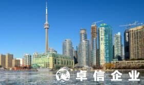 福州加拿大公司注冊代辦找誰受理 注冊加拿大公司利好