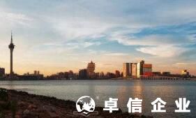 福州澳門公司注冊代理代辦 注冊澳門公司詳細流程揭底