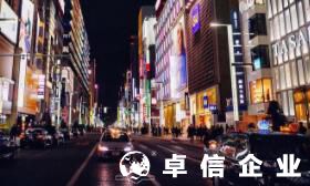 福州日本公司注冊成功率大嗎 日本公司注冊流程分解