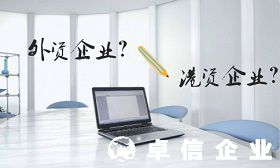 內地人在香港注冊的公司屬于港資企業還是外資企業