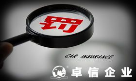 注冊香港公司不使用會怎樣  香港公司不年審會罰款嗎