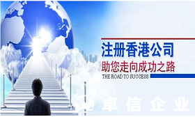 香港注冊公司需要什么資料 為什么要選擇代理機構注冊香港公司