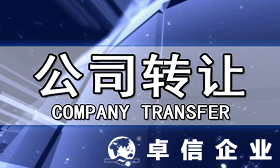 香港公司可不可以轉讓 帶賬戶的香港公司轉讓注意事項