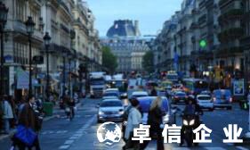 卓信見聞：注冊法國公司流程圖詳細一覽