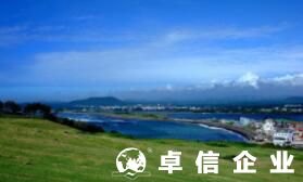 韓國(guó)公司注冊(cè)代理哪家好 注冊(cè)韓國(guó)公司需要什么資料