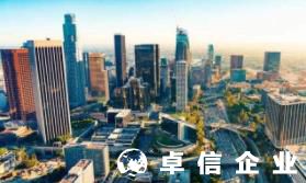 企業為何要選美國加州注冊公司 解讀加州公司經營看點
