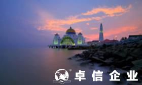 注冊阿聯酋公司重要事項 阿聯酋公司注冊全套細節