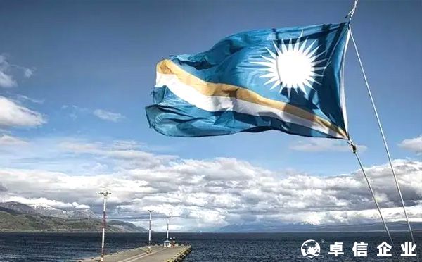 如何注冊馬紹爾群島公司？（優(yōu)勢,注冊流程及費用詳解）