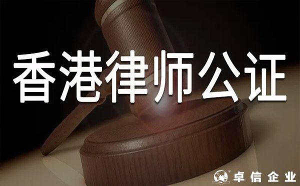 淺析香港律師公證和大陸公證處公證的區別