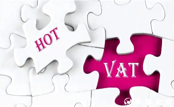 VAT是什么？什么是EORI號？如何申請VAT稅號？