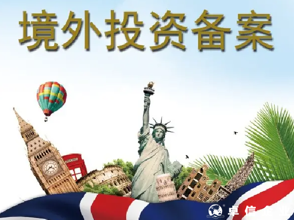 關于ODI境外投資備案的監管框架