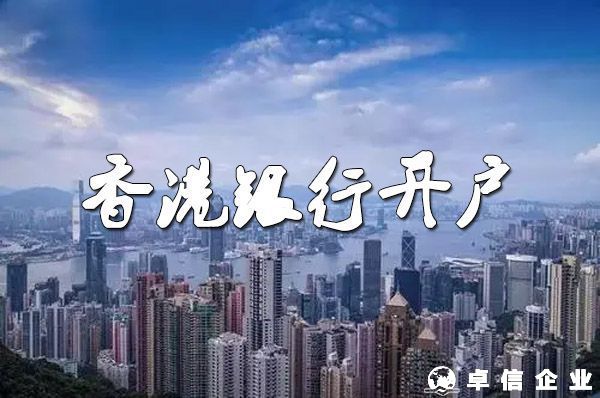 個人開設香港銀行賬戶的目的和好處