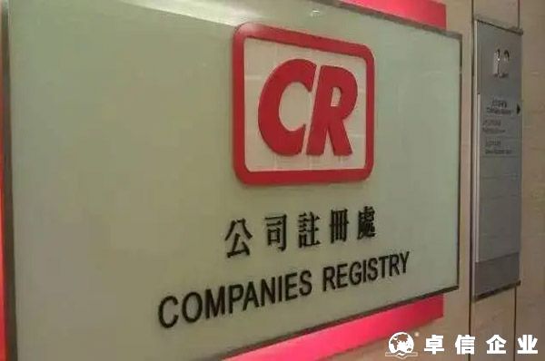 香港公司注冊處發表2022上半年統計數字