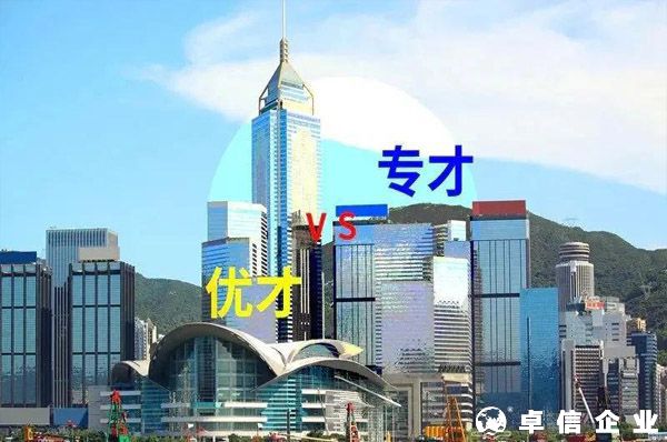 香港移民優才計劃2022