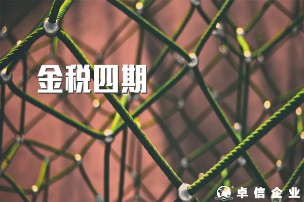 金稅四期跨境賣家如何做好財稅風險管控？