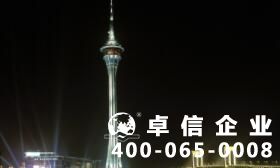 澳門公司注冊代理哪家好 澳門公司注冊條件一覽