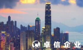 注冊香港公司要多少天 注冊香港公司的注意事項