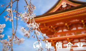 注冊日本公司怎么樣 日本公司注冊詳解