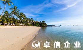 泰國(guó)公司怎么注冊(cè) 泰國(guó)公司注冊(cè)流程介紹