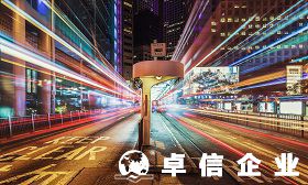 咨詢管理公司注冊香港公司需要注意什么問題