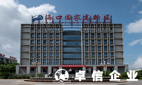 海南自由貿(mào)易港海口國(guó)家高新技術(shù)產(chǎn)業(yè)開(kāi)發(fā)區(qū)公司注冊(cè)