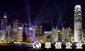 關于香港公司注冊好處有哪些 香港公司注冊有哪些注意點