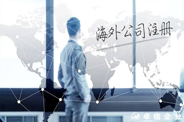 為什么要注冊海外公司入駐東南亞電商平臺